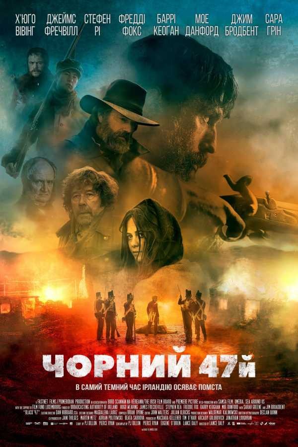 Фільм «Чорний 47-й» (2018) дивитись онлайн українською