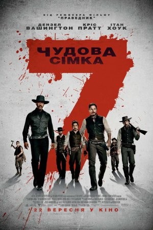 Фільм «Чудова сімка» (2016) дивитись онлайн українською