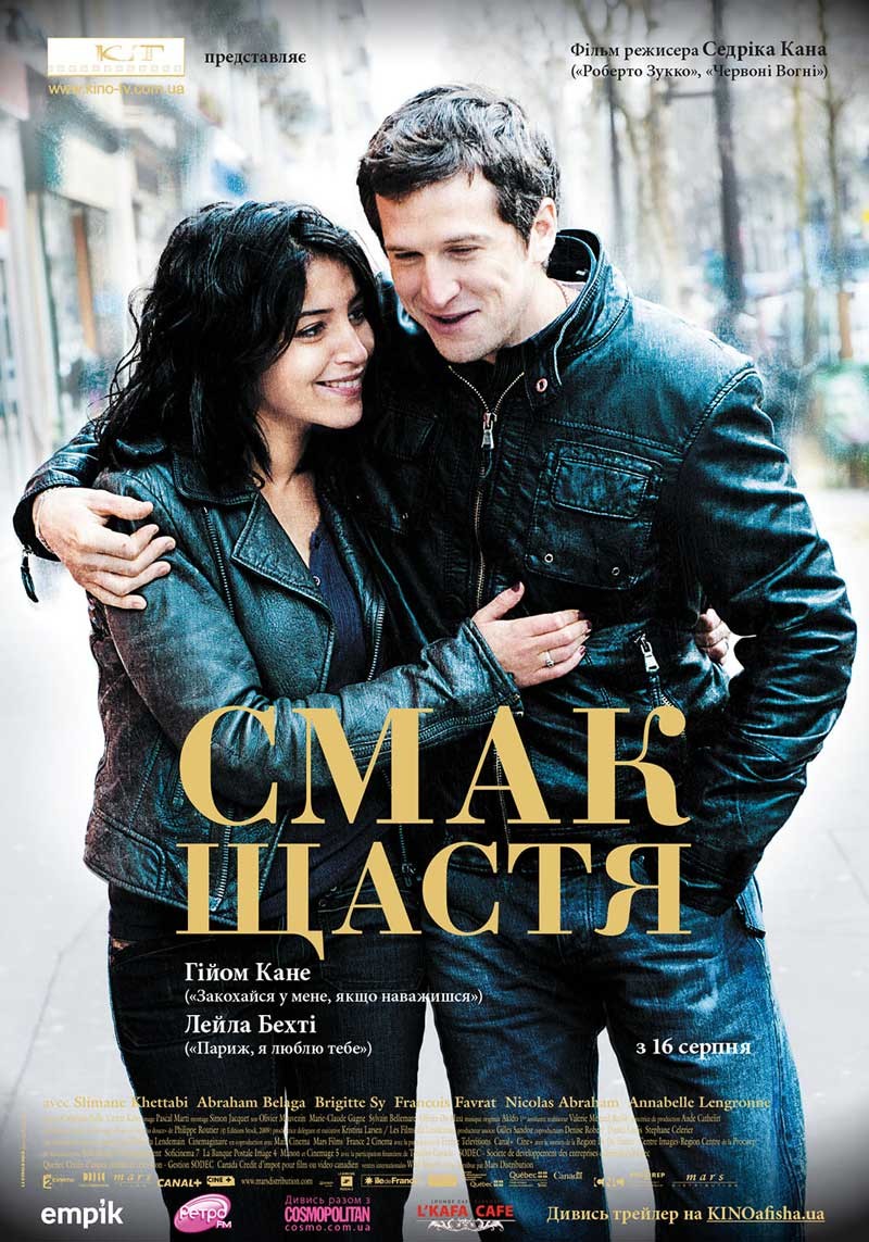 Фільм «Чудове життя / Смак щастя» (2011) дивитись онлайн українською