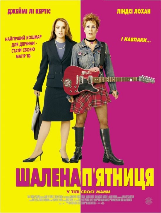 Фільм «Чумова п'ятниця» (2003) дивитись онлайн українською