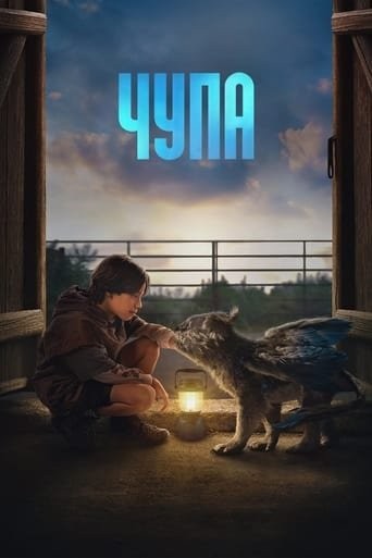 Фільм «Чупа» (2023) дивитись онлайн українською