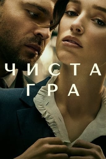 Фільм «Чиста гра» (2023) дивитись онлайн українською