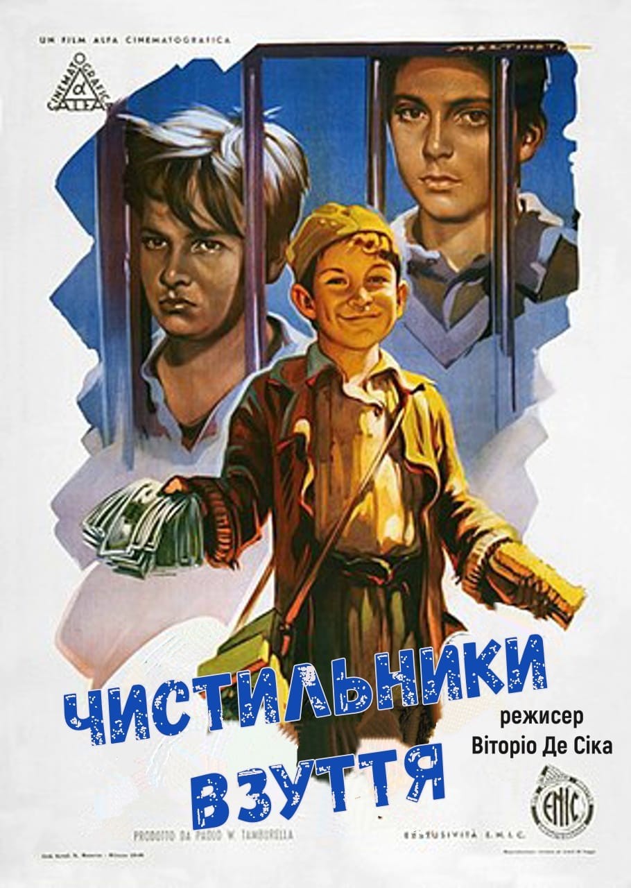 Фільм «Чистильники взуття / Шуша» (1946) дивитись онлайн українською