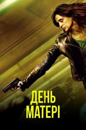 Фільм «День матері» (2023) дивитись онлайн українською