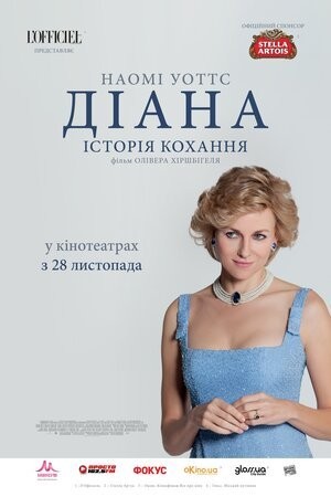 Фільм «Діана: Історія кохання» (2013) дивитись онлайн українською