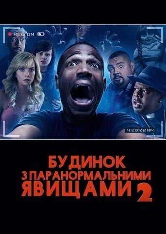 Фільм «Дім з паранормальними явищами 2» (2014) дивитись онлайн українською