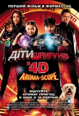 Фільм «Діти шпигунів 4» (2011) дивитись онлайн українською