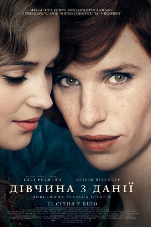 Фільм «Дівчина з Данії» (2015) дивитись онлайн українською