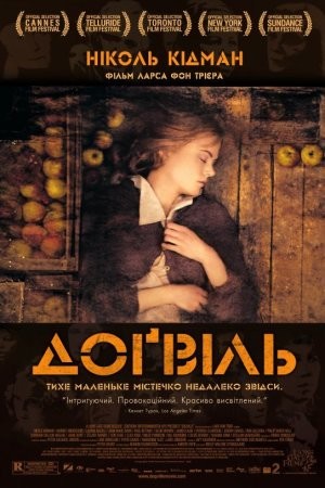 Фільм «Доґвіль» (2003) дивитись онлайн українською