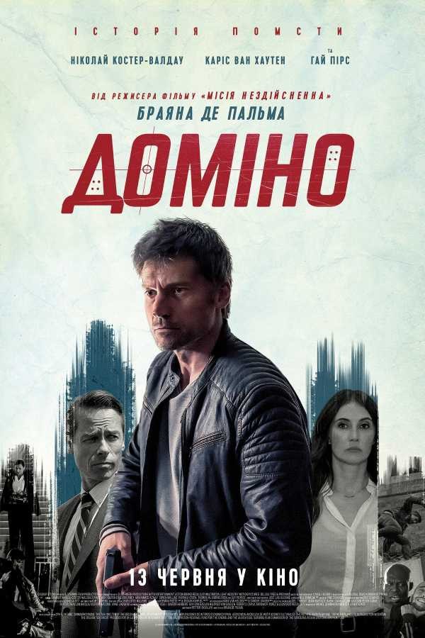 Фільм «Доміно» (2019) дивитись онлайн українською