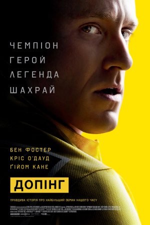 Фільм «Допінг» (2015) дивитись онлайн українською