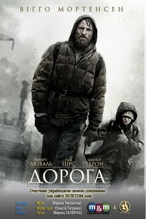 Фільм «Дорога» (2009) дивитись онлайн українською