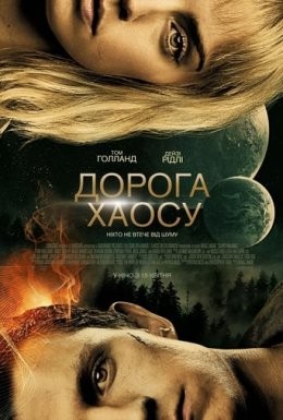 Фільм «Дорога хаосу» (2021) дивитись онлайн українською