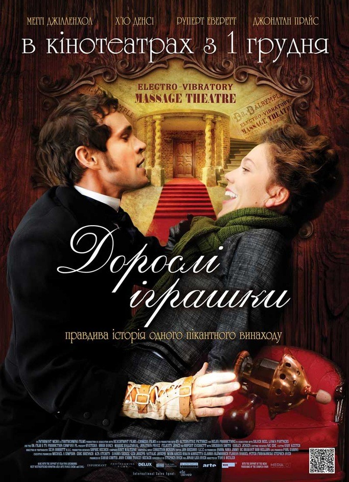 Фільм «Дорослі іграшки» (2011) дивитись онлайн українською