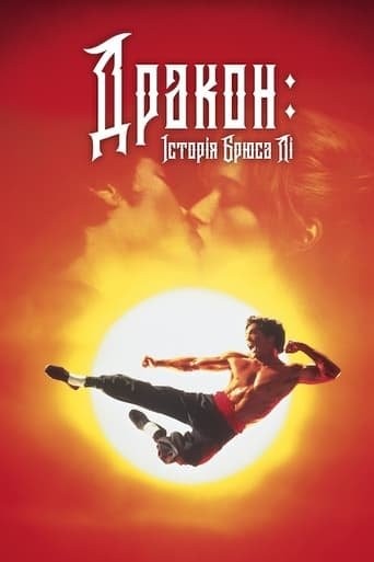 Фільм «Дракон - історія Брюса Лі» (1993) дивитись онлайн українською