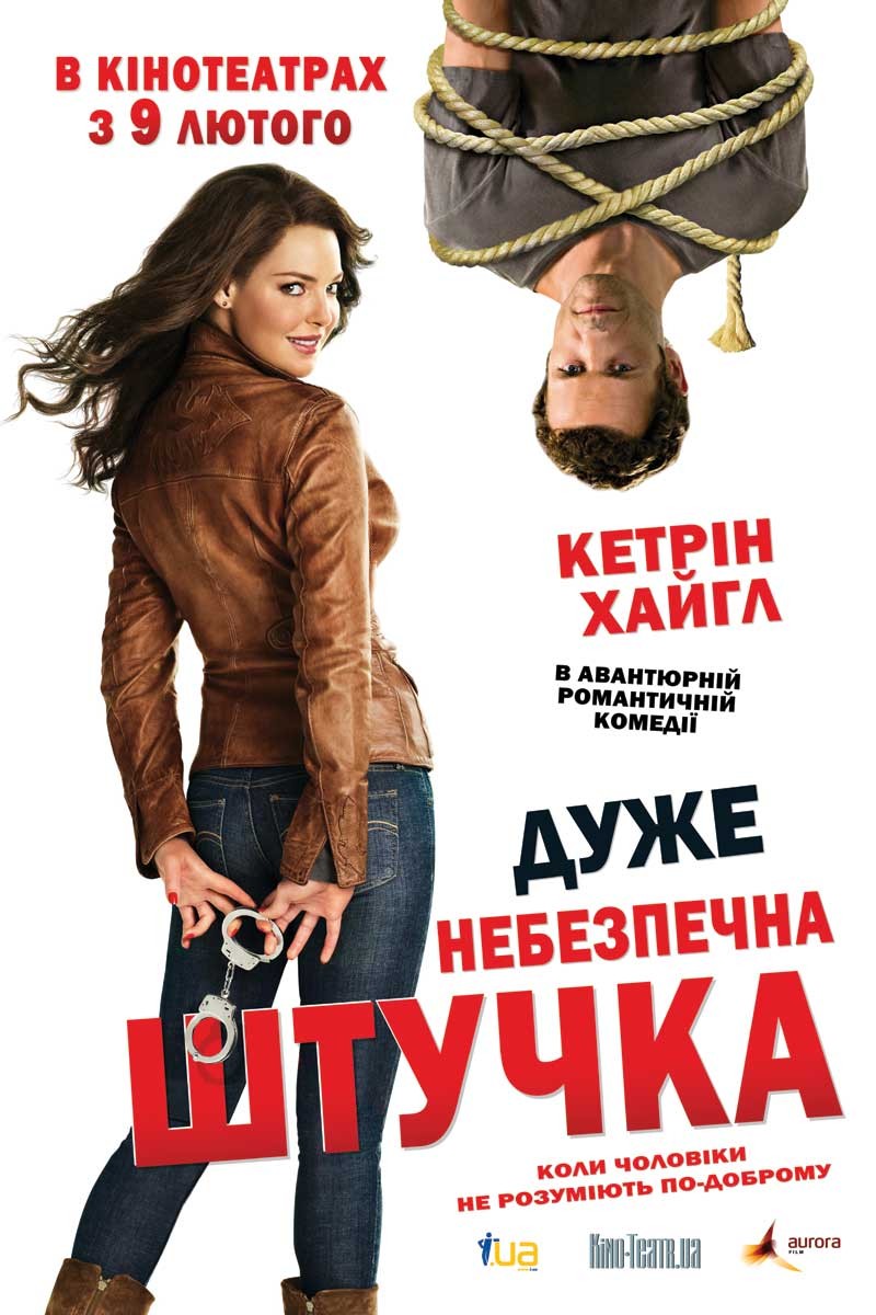 Фільм «Дуже небезпечна штучка» (2012) дивитись онлайн українською