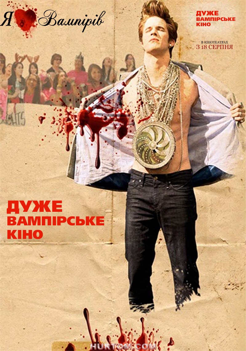 Фільм «Дуже вампірське кіно» (2010) дивитись онлайн українською