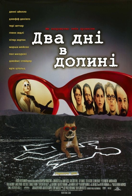 Фільм «Два дні в долині» (1996) дивитись онлайн українською