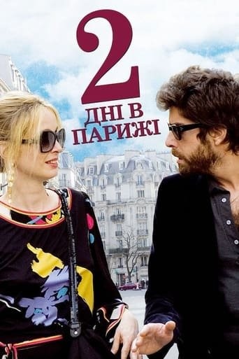 Фільм «Два дні в Парижі» (2007) дивитись онлайн українською