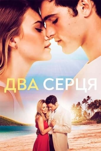 Фільм «Два серця» (2020) дивитись онлайн українською