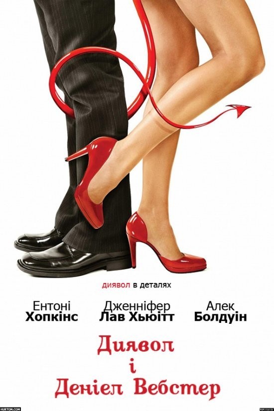 Фільм «Диявол і Деніел Вебстер» (2003) дивитись онлайн українською