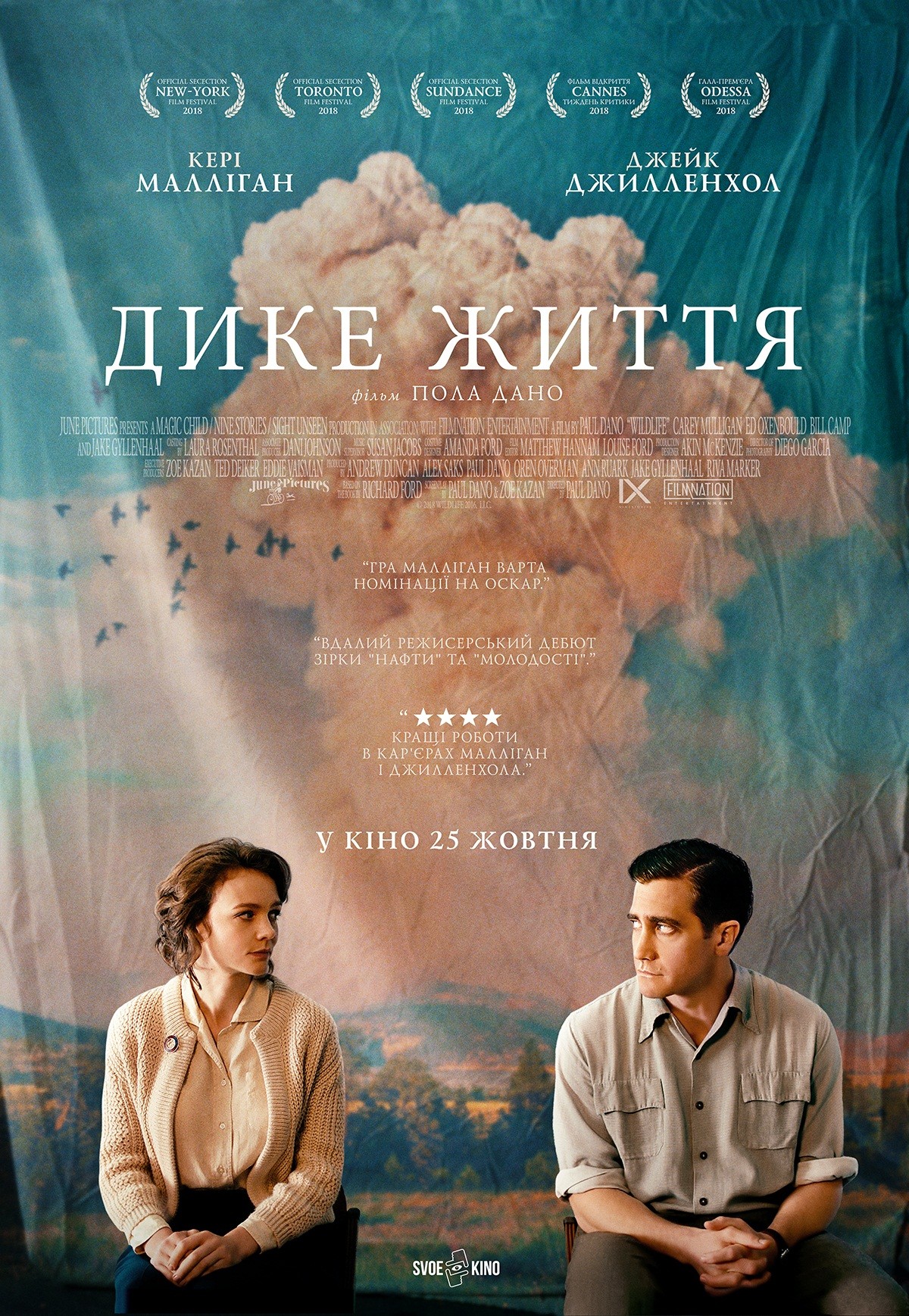 Фільм «Дике життя» (2018) дивитись онлайн українською