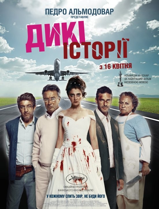 Фільм «Дикі історії» (2014) дивитись онлайн українською