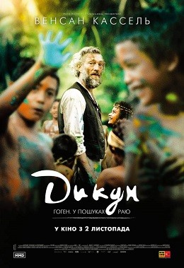 Фільм «Дикун / Гоген» (2017) дивитись онлайн українською