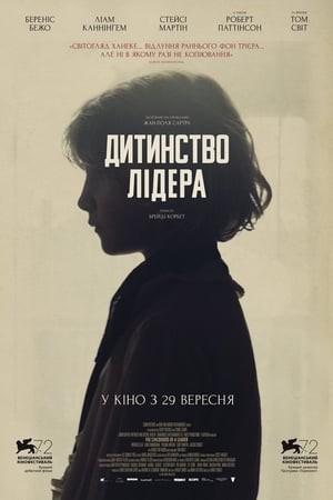 Фільм «Дитинство лідера» (2015) дивитись онлайн українською