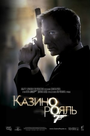 Фільм «Джеймс Бонд 007: Казино Рояль» (2006) дивитись онлайн українською