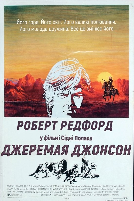 Фільм «Джеремая Джонсон» (1972) дивитись онлайн українською