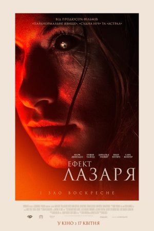 Фільм «Ефект Лазаря» (2015) дивитись онлайн українською