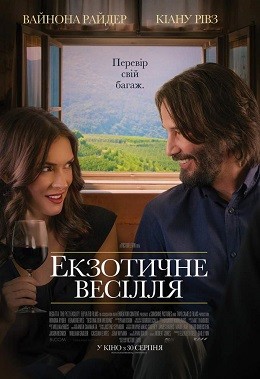 Фільм «Екзотичне весілля» (2018) дивитись онлайн українською