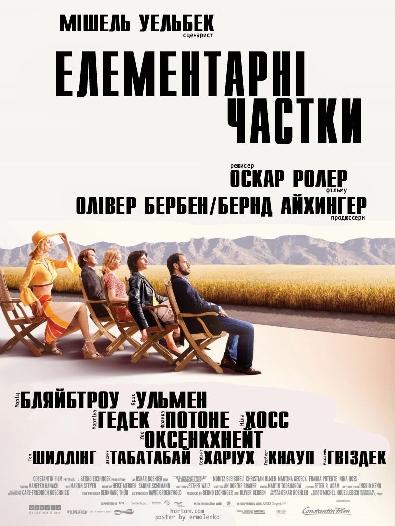 Фільм «Елементарні частки» (2006) дивитись онлайн українською