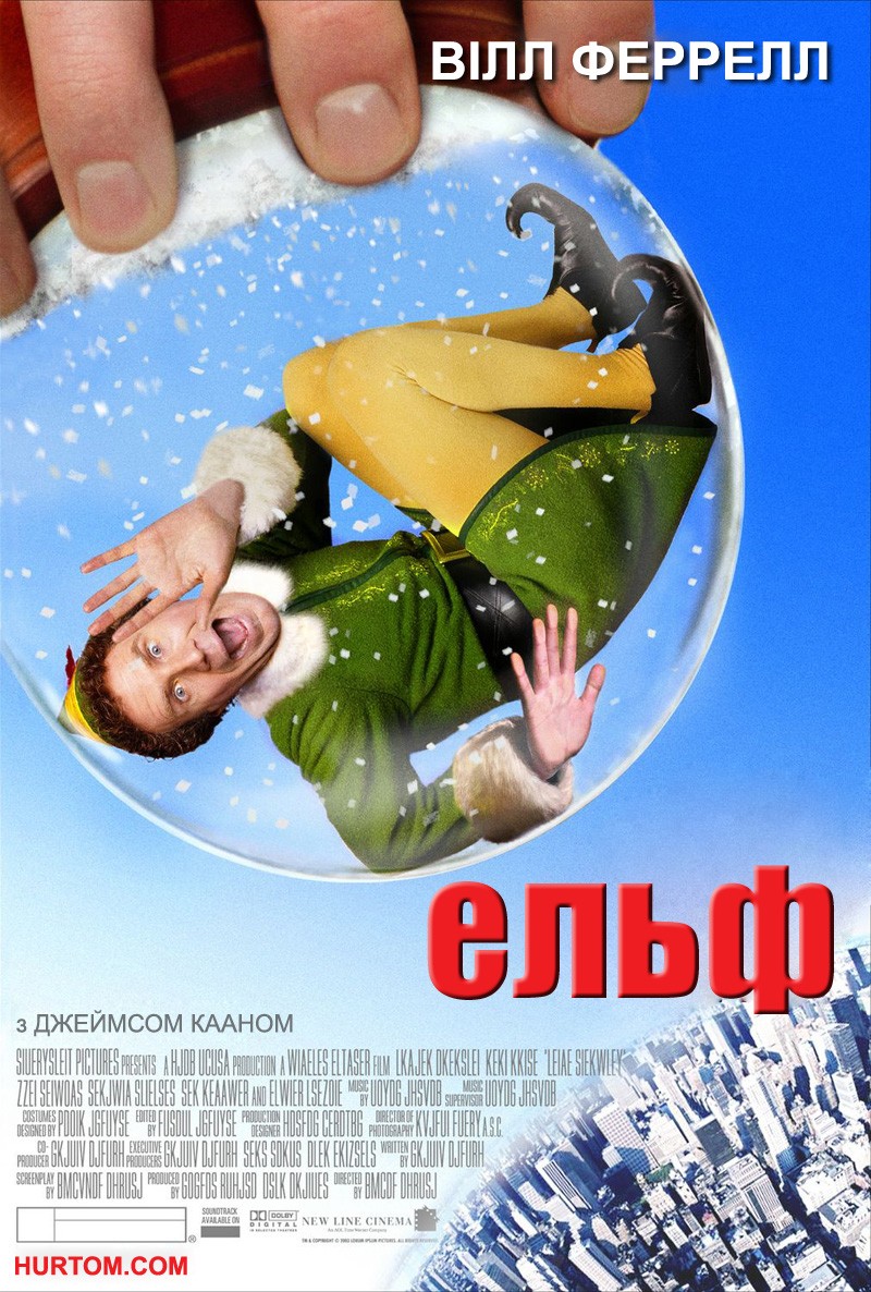 Фільм «Ельф» (2003) дивитись онлайн українською