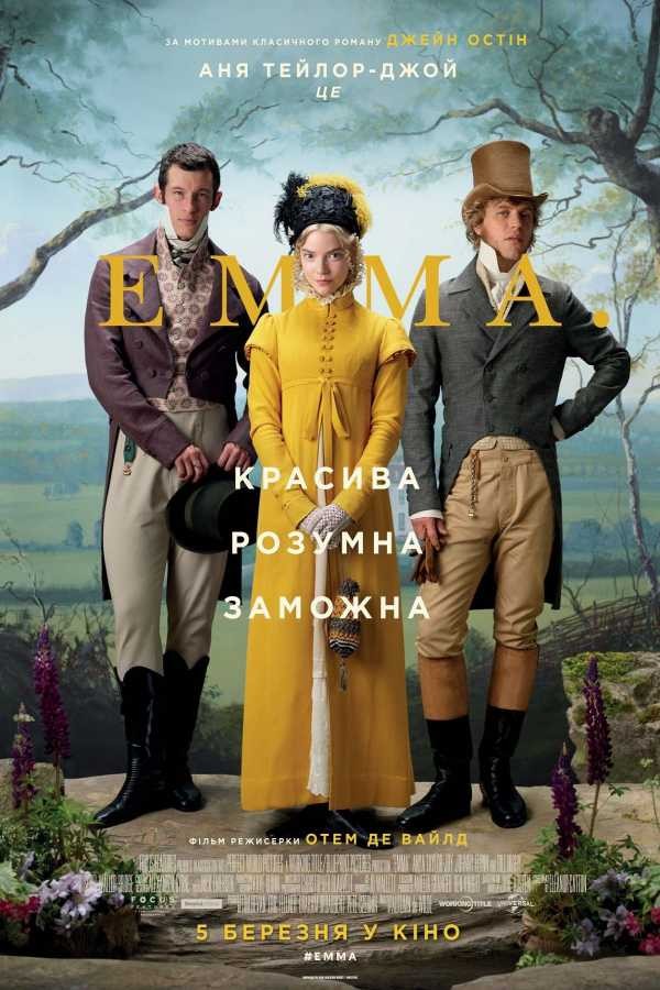 Фільм «Емма» (2020) дивитись онлайн українською