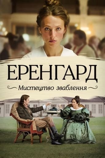 Фільм «Еренґард: Мистецтво зваблення» (2023) дивитись онлайн українською