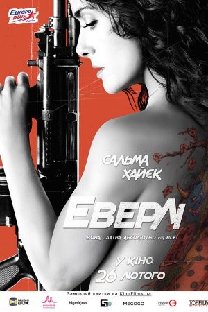 Фільм «Еверлі» (2014) дивитись онлайн українською