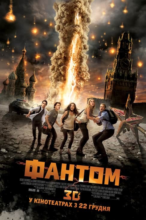 Фільм «Фантом» (2011) дивитись онлайн українською