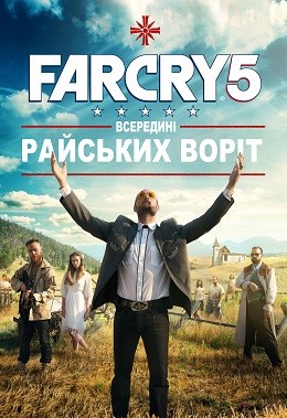 Фільм «Far Cry 5: Всередині Райських Воріт» (2018) дивитись онлайн українською