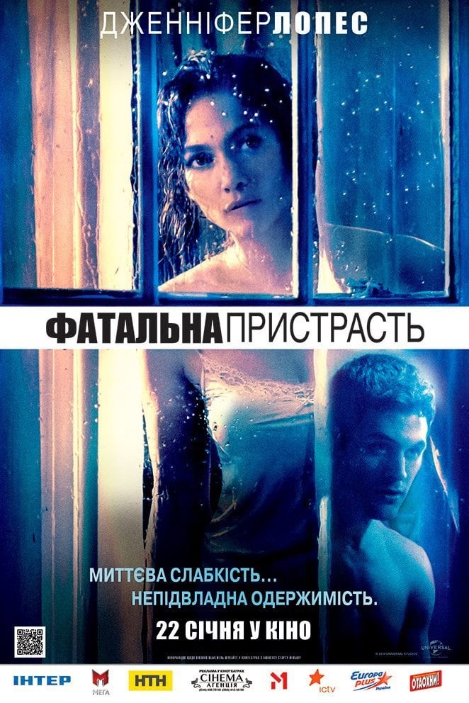 Фільм «Фатальна пристрасть / Сусід» (2015) дивитись онлайн українською