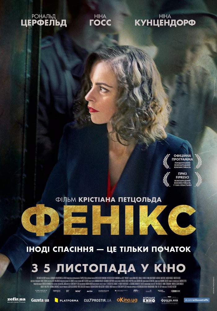 Фільм «Фенікс» (2014) дивитись онлайн українською