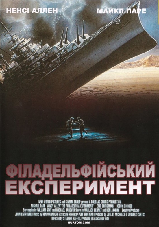 Фільм «Філадельфійський експеримент» (1984) дивитись онлайн українською