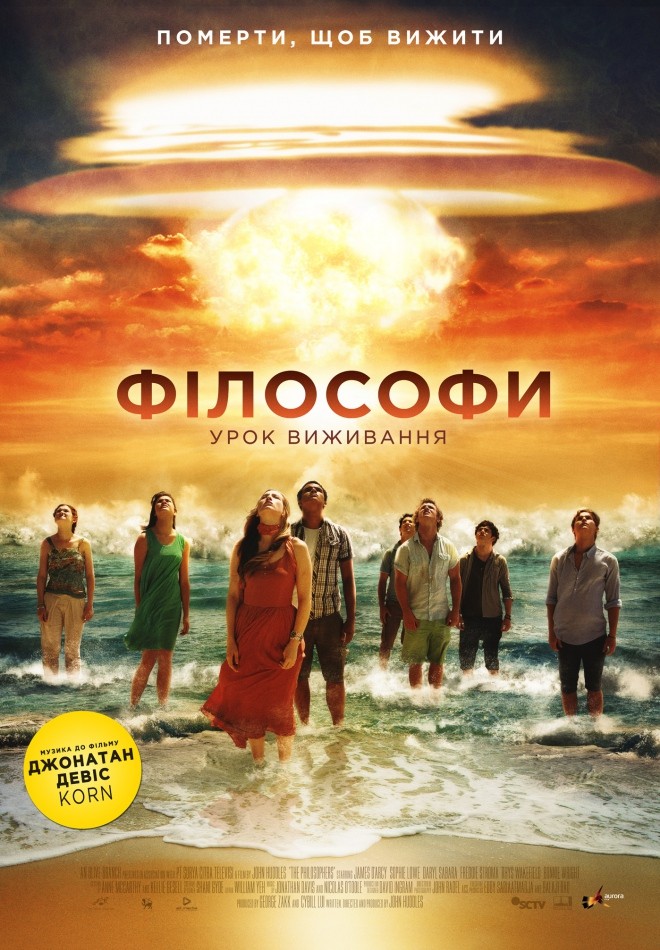 Фільм «Філософи» (2013) дивитись онлайн українською