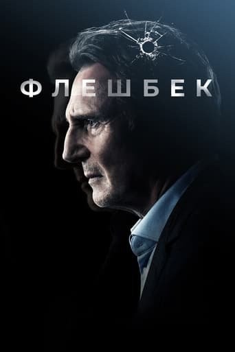 Фільм «Флешбек» (2022) дивитись онлайн українською