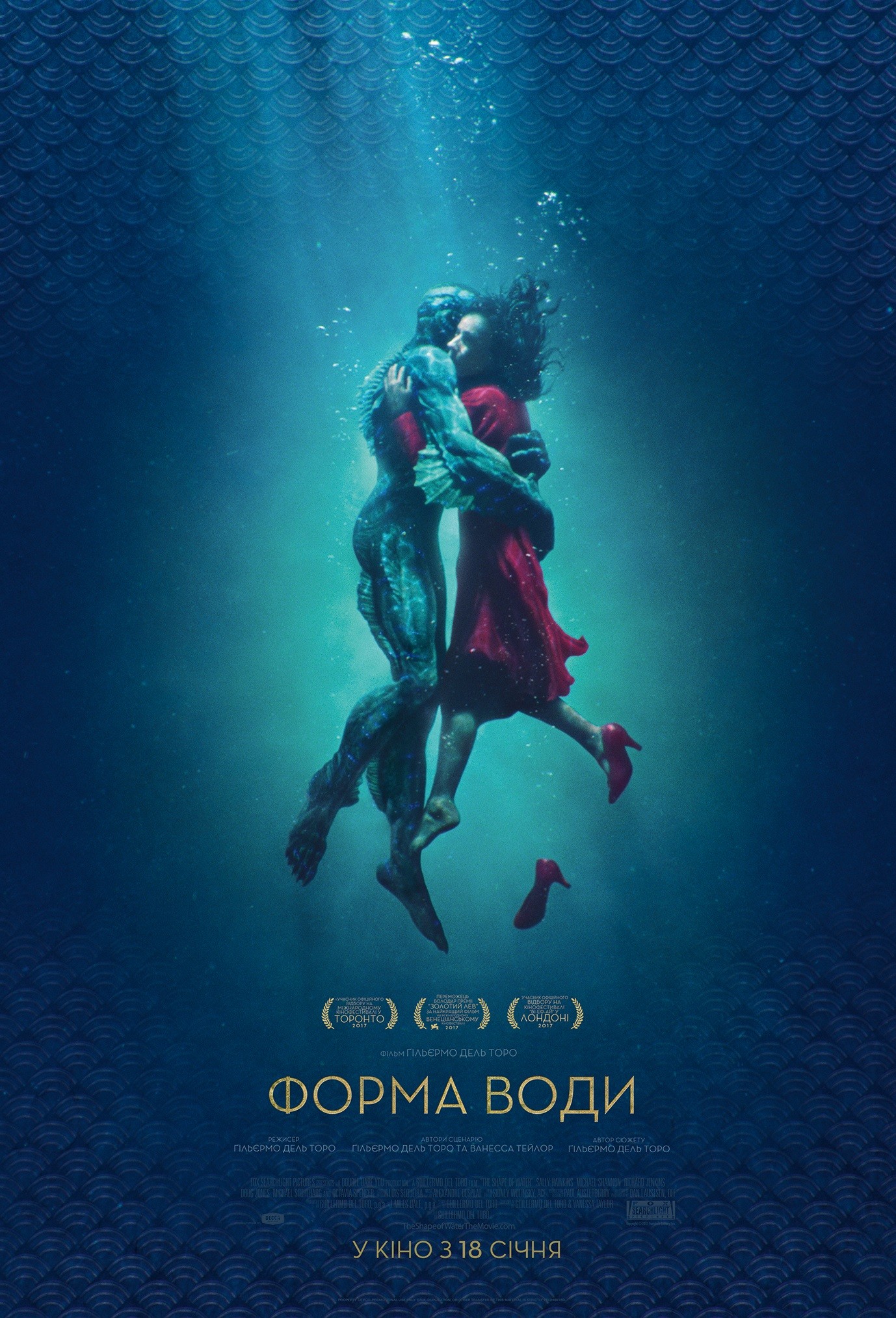 Фільм «Форма води» (2017) дивитись онлайн українською