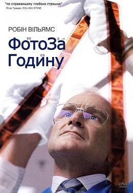 Фільм «Фото за годину» (2002) дивитись онлайн українською