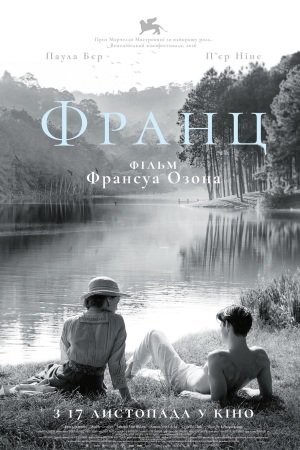 Фільм «Франц» (2016) дивитись онлайн українською