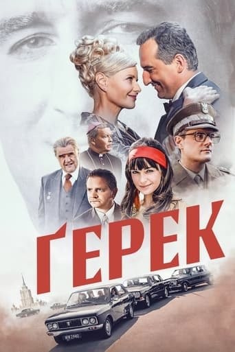 Фільм «Ґерек» (2022) дивитись онлайн українською