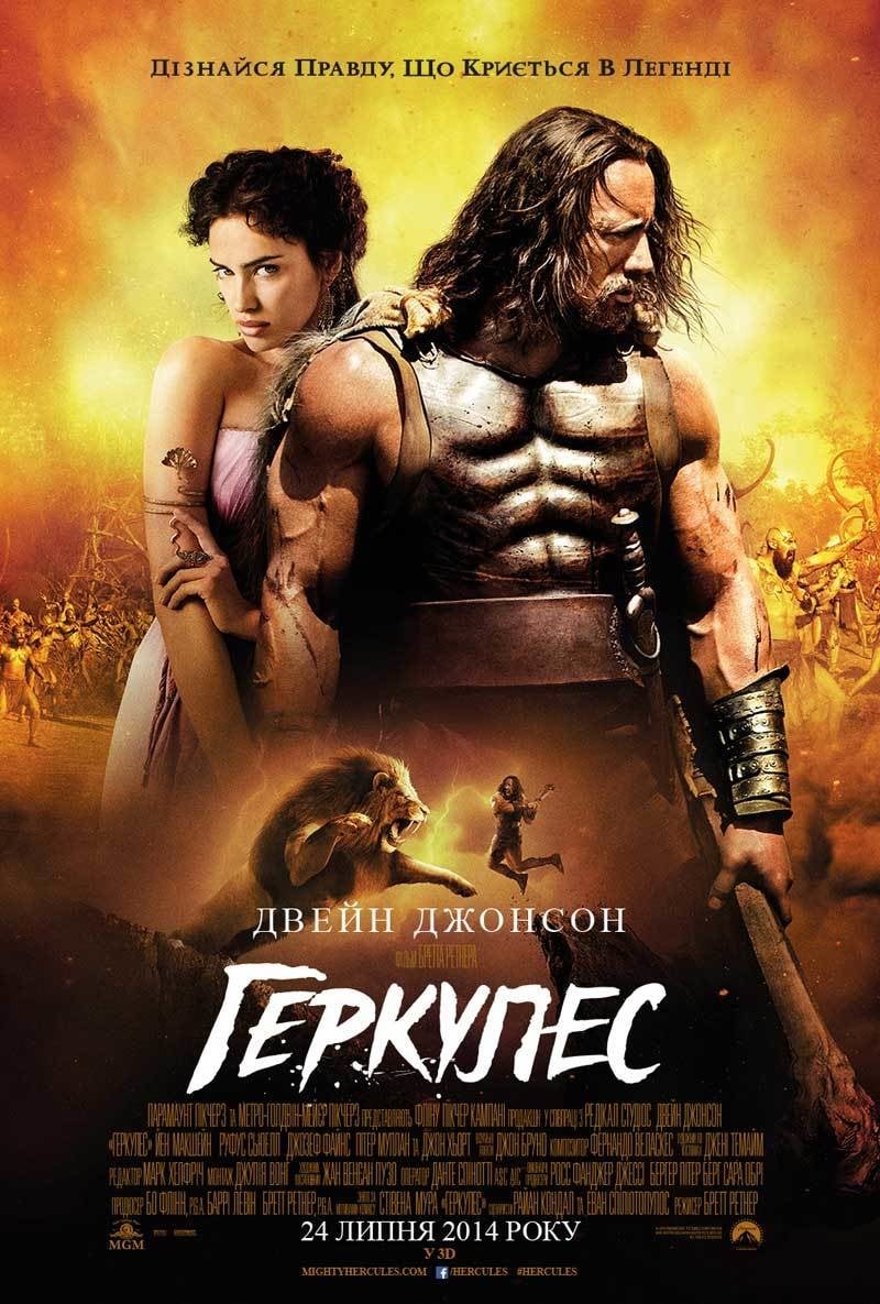 Фільм «Геркулес» (2014) дивитись онлайн українською